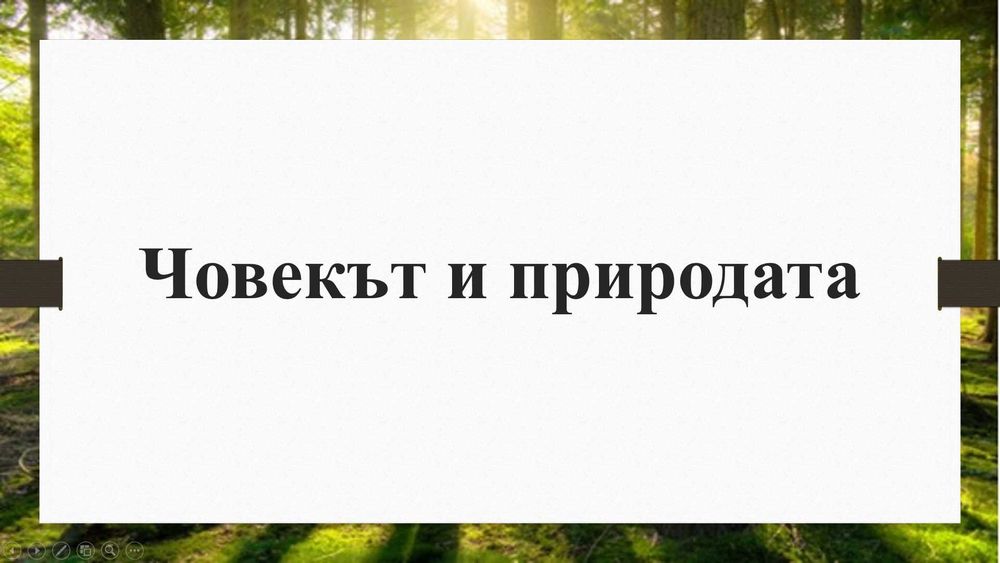 Изработване на презентации на PowerPoint в ppt, pptx и pdf формат