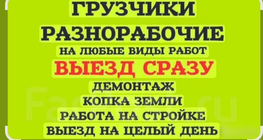 Грузчики услуги грузчиков