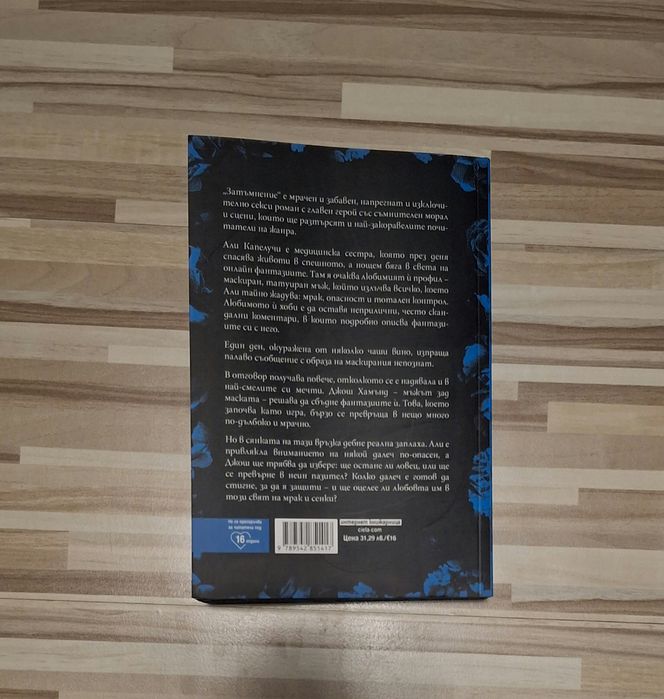 Затъмнение - Навеса Алън