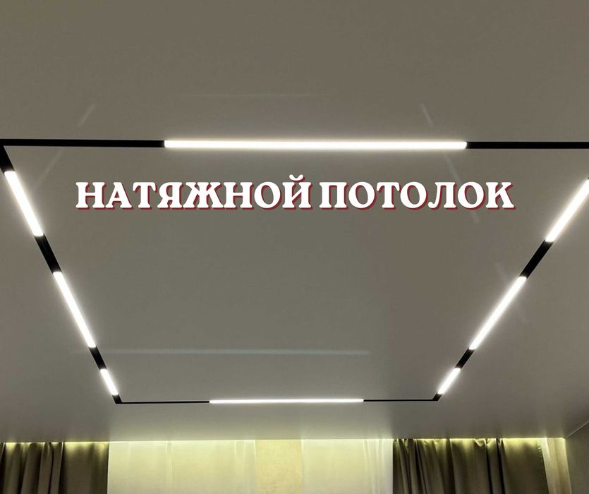 Порящий Потолок Натяжные Потолки Световая Линия ЖМИ Заказать Шымкент