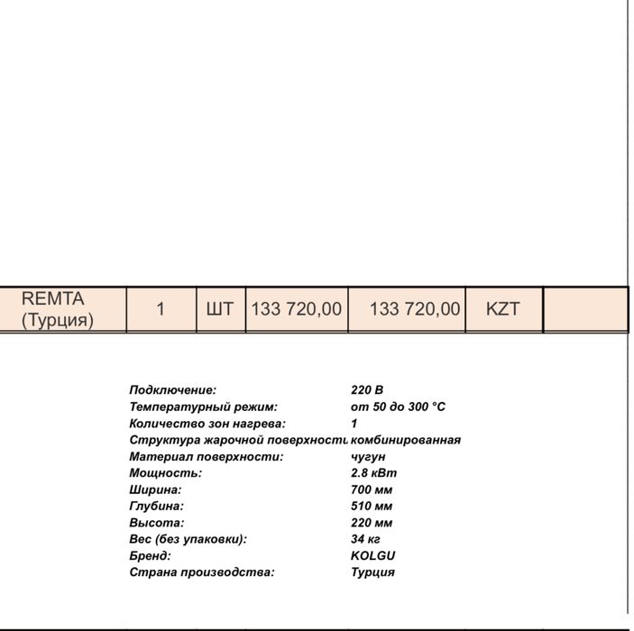 Гриль элекрический чугун 70см
