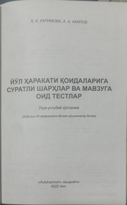 ПДД Йу́л харакати коидаларига суратли шархлар у́збек тилида