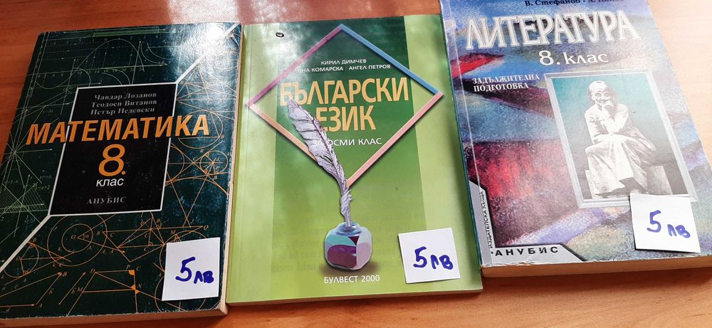 Продавам книги, учебници