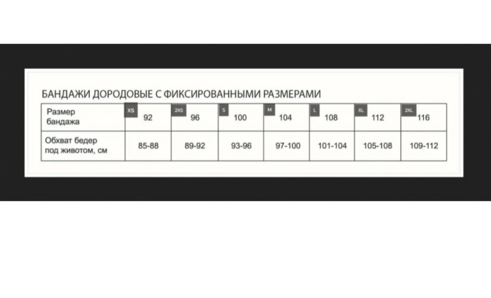 бандаж трусы Фест для беременных