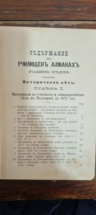 Училищен алманах, Х. Д. Максимов