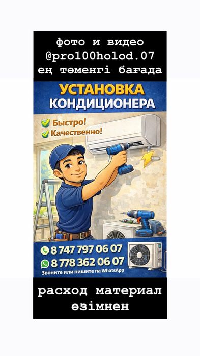 установка кондиционера