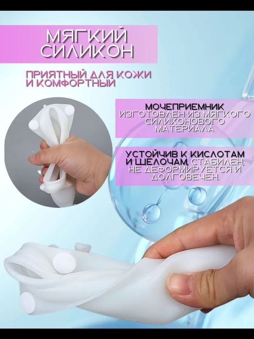 Мочеприёмник катетер писсуар