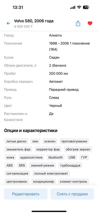 Автомобиль Volvo s80