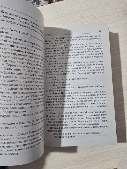 Книга Чужак Стивена Кинга