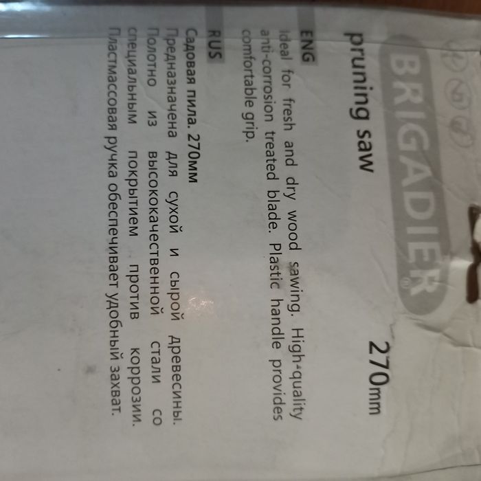 Садовая пила Швейцария Brigadier