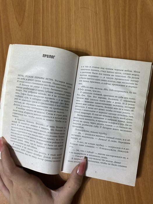 Пподам книгу анна джейн