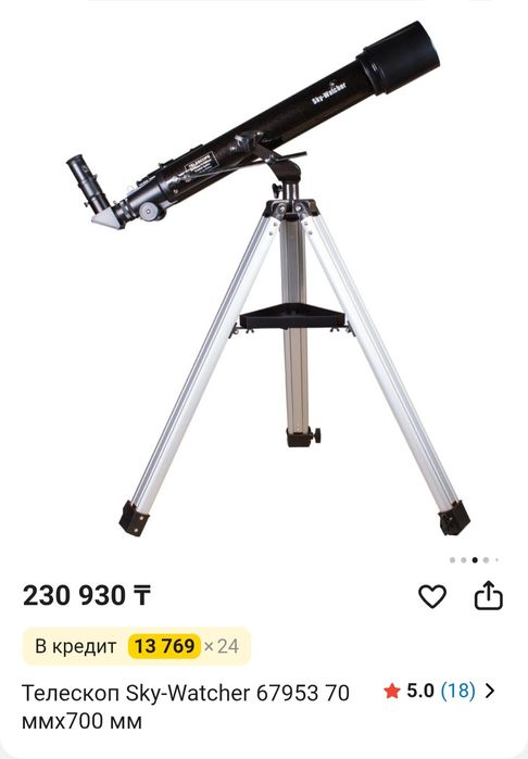 Телескоп Sky wather 707а72