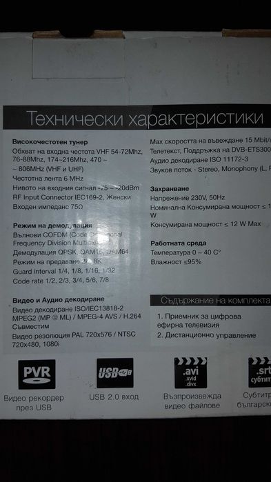 Приемник за цифрова ефирна тв - декодер за стари тв DIVA dbv-t mpeg-4