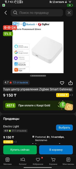 Продам небольшой набор для умного дома.