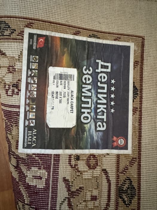 Продам турецкий ковер Alaca Halı