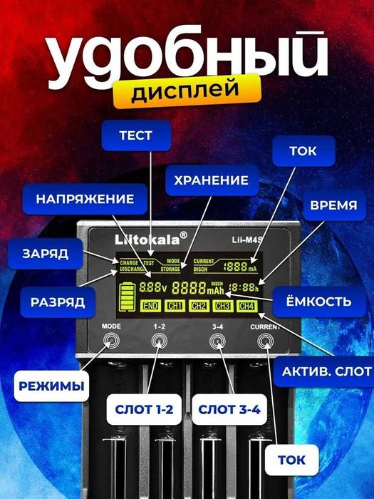 Зарядное устройство "LiitoKala" Lii-M4S