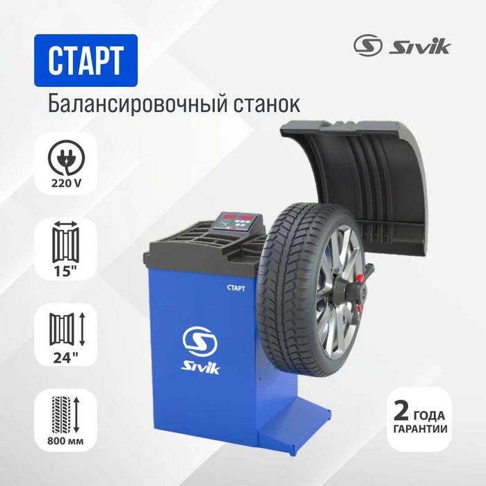 Балансировочный станок Sivik СТАРТ СБМК-60 Э