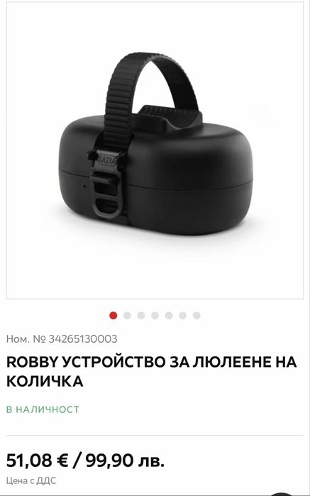 Robby Устройство за люлеене на количка