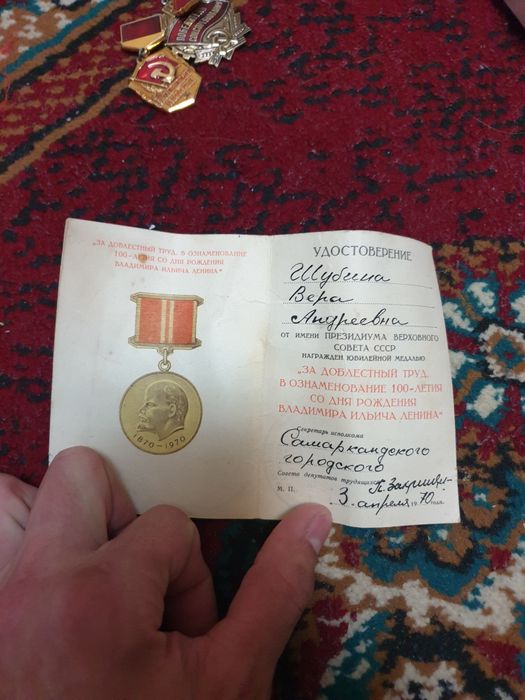 Удостоверение к юбилейной медали