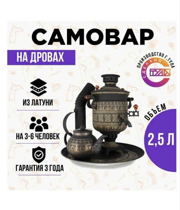 Самовар тула на дровах 2,5 л