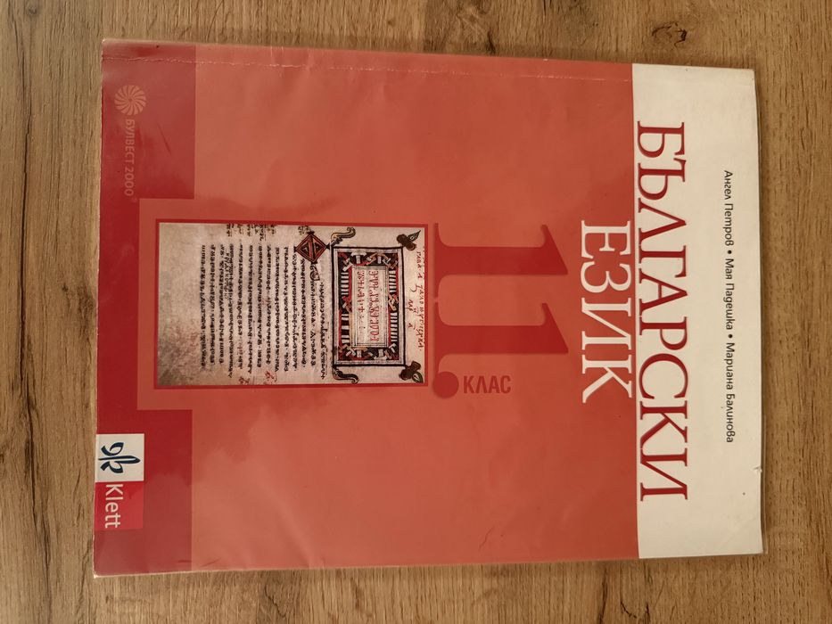 Учебници по Български взик