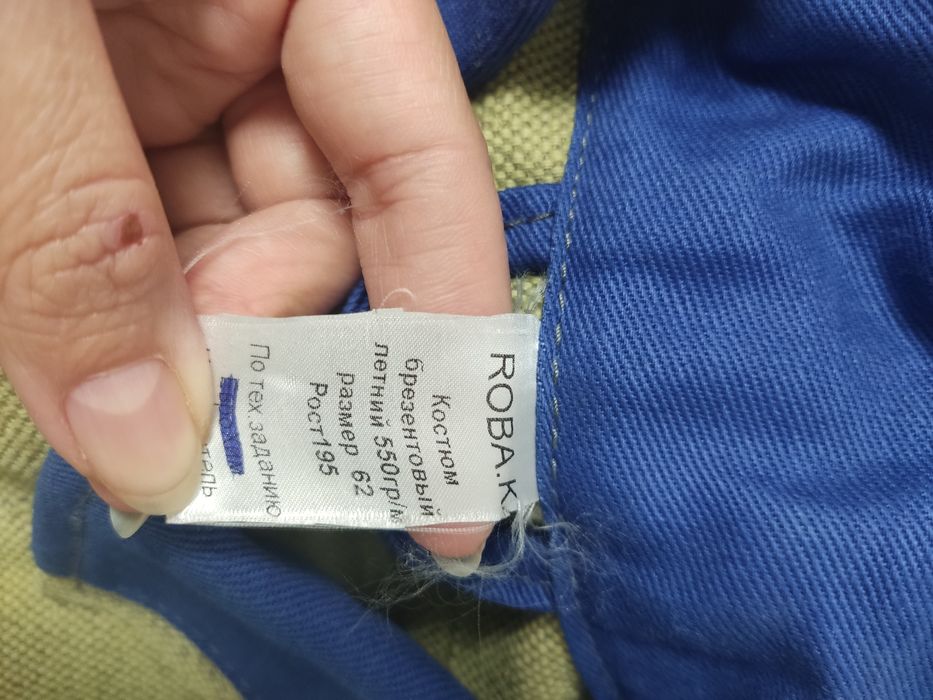 брезентовый костюм