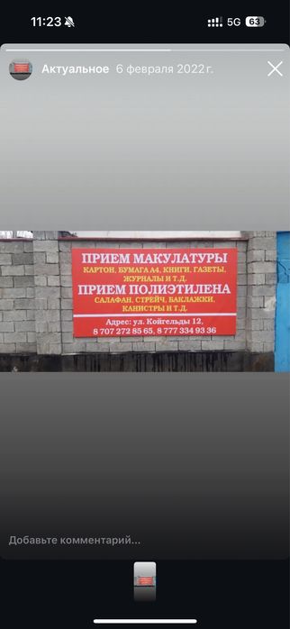Прием макулатуры и полиэтилена