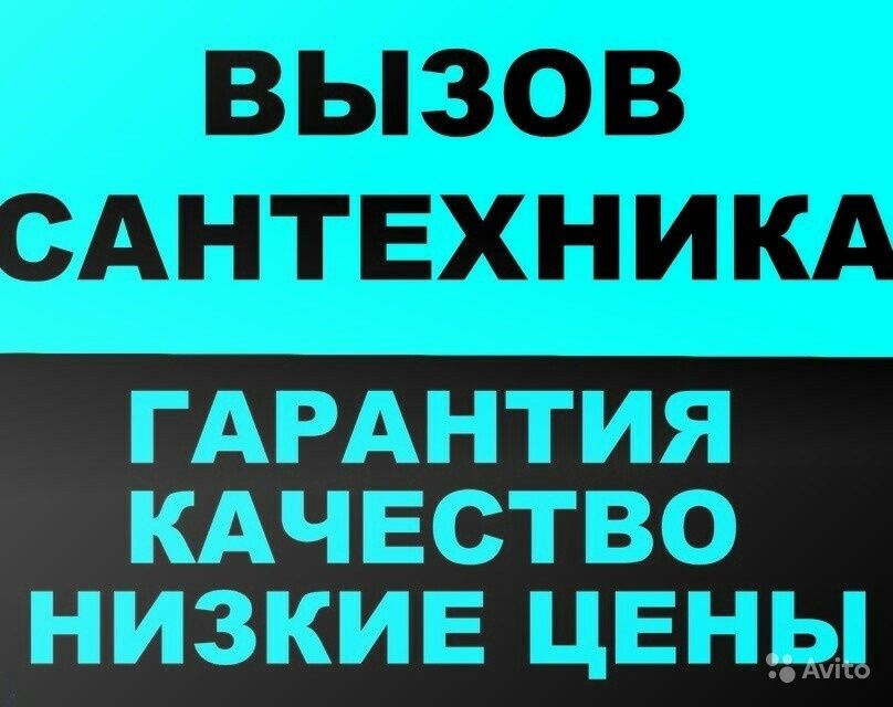 Чистка Прочистка Очистка Промывка Канализации В квартире и Домах ИГОРЬ