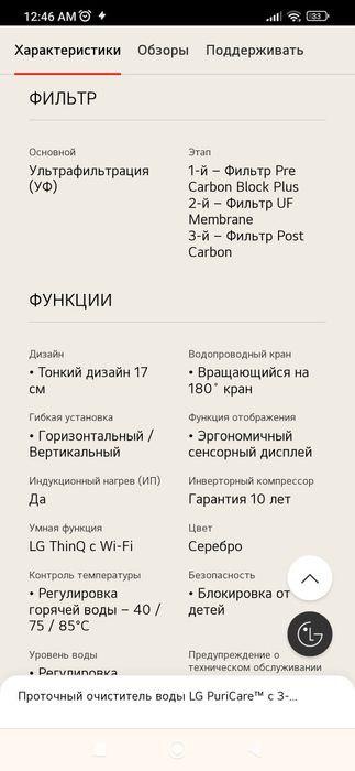 Фильтр для воды с разными режимами от компании LG