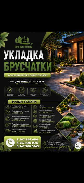 Укладка Брусчатки и газона