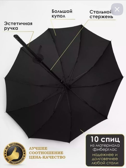 Зонт Самурая (катана). Новый
