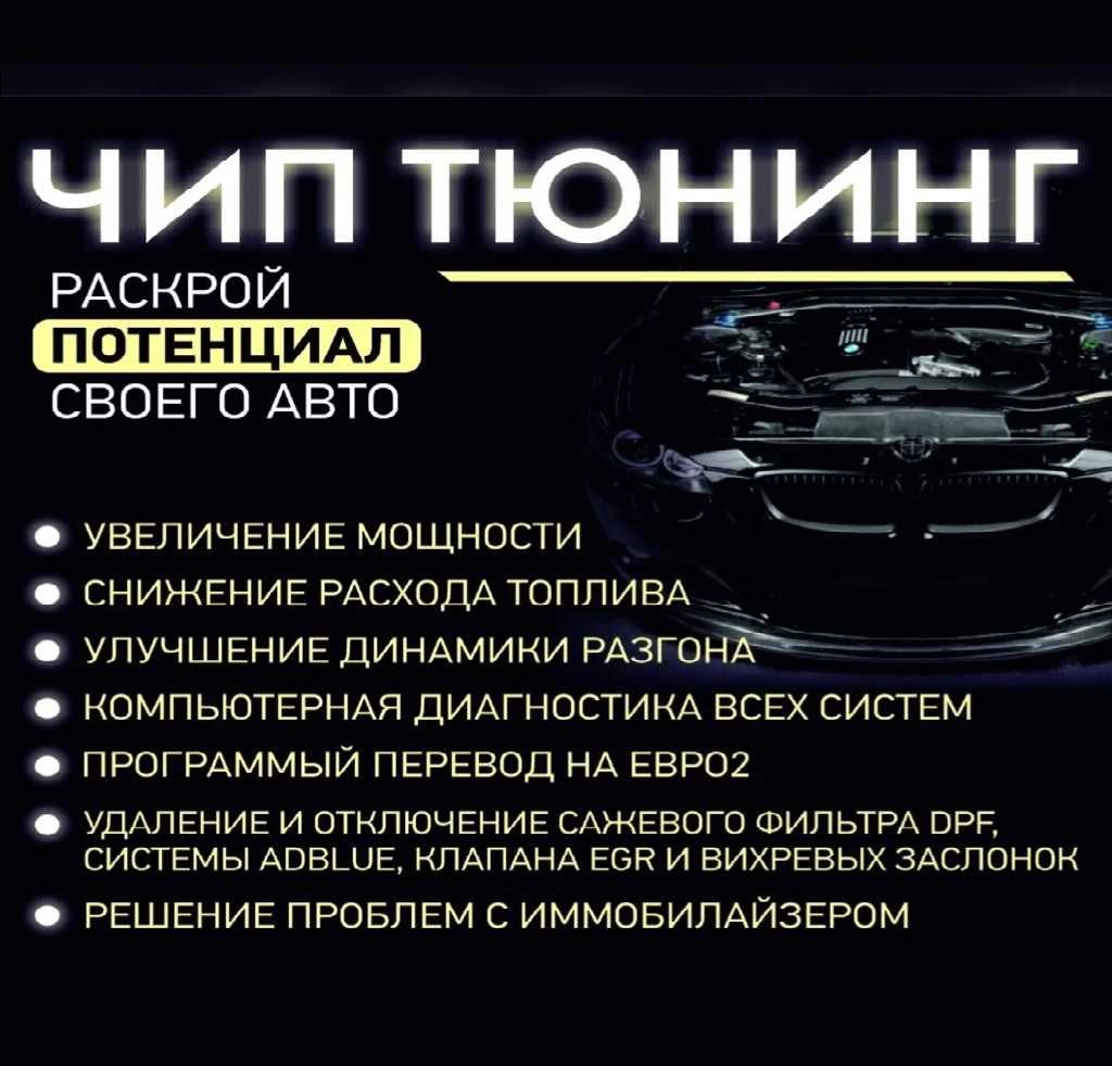 Чип тюнинг, Изготовление чипов иммобилайзера. Ремонт и прошивка ЭБУ. -  Ремонт автоэлектрики и автоэлектроники Рудный на Olx