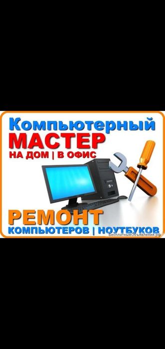 Ремонт компьютеров///Kompyuter Tamirlash xizmatlari///