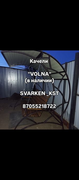 Качели садовые в налии