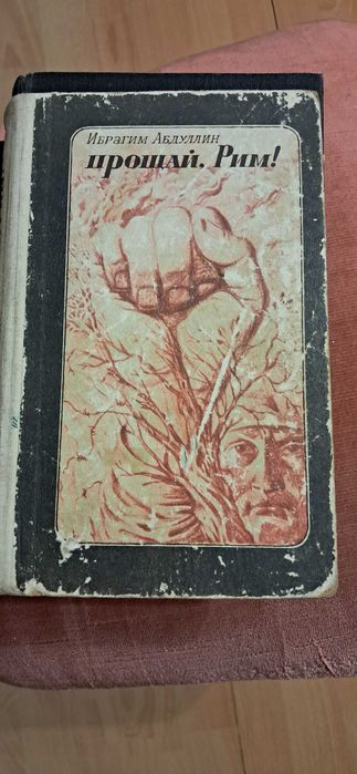 Кітаптар Книги Б/у