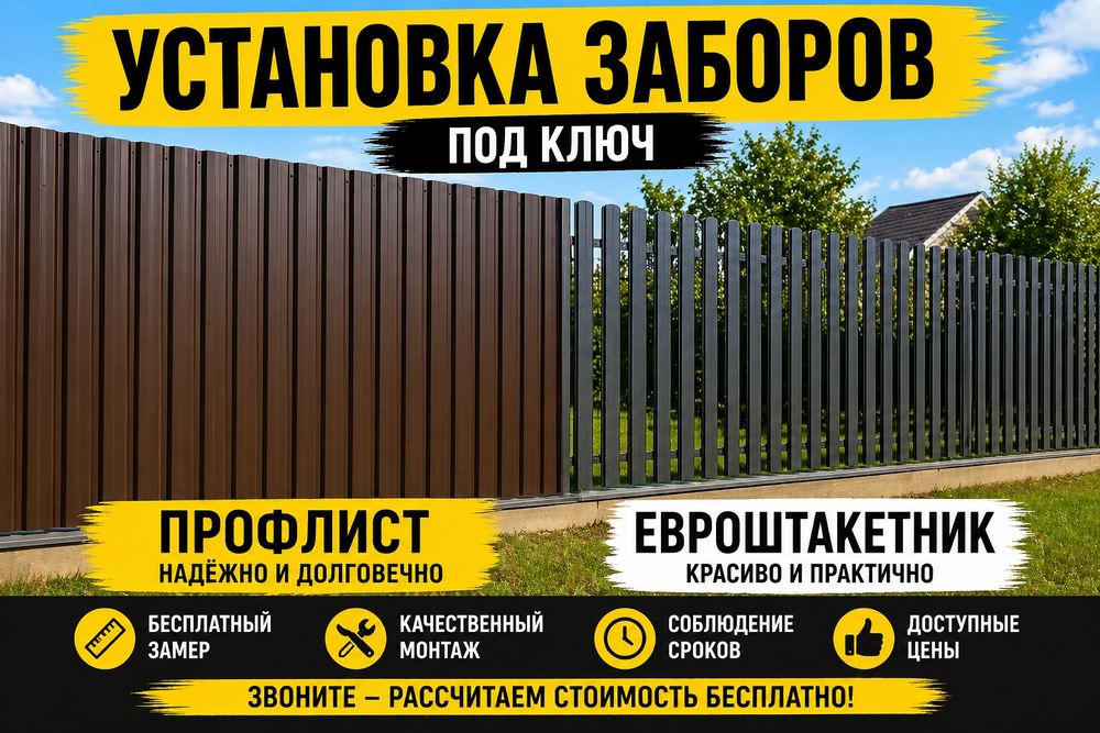Установка заборов: быстро и качественно