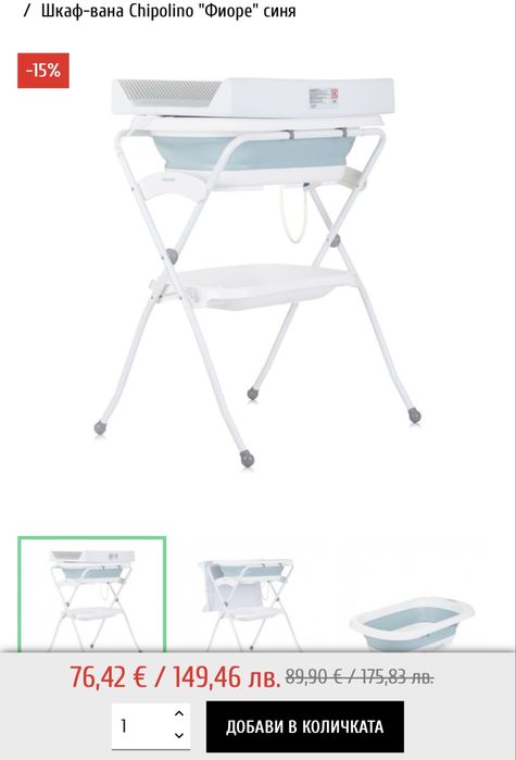 Бебешка вана с повивалник