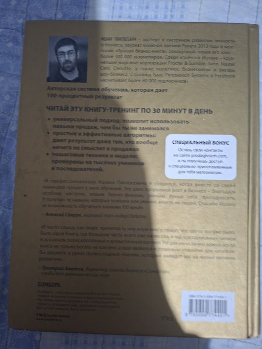 Продаю книгу продавай!