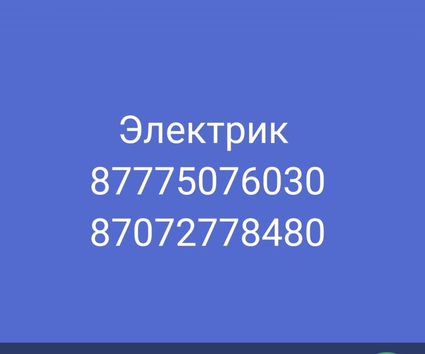Электромонтер Электрик