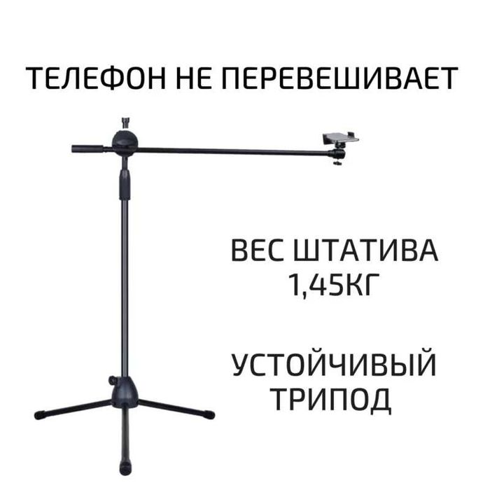 Штатив для съемки сверху