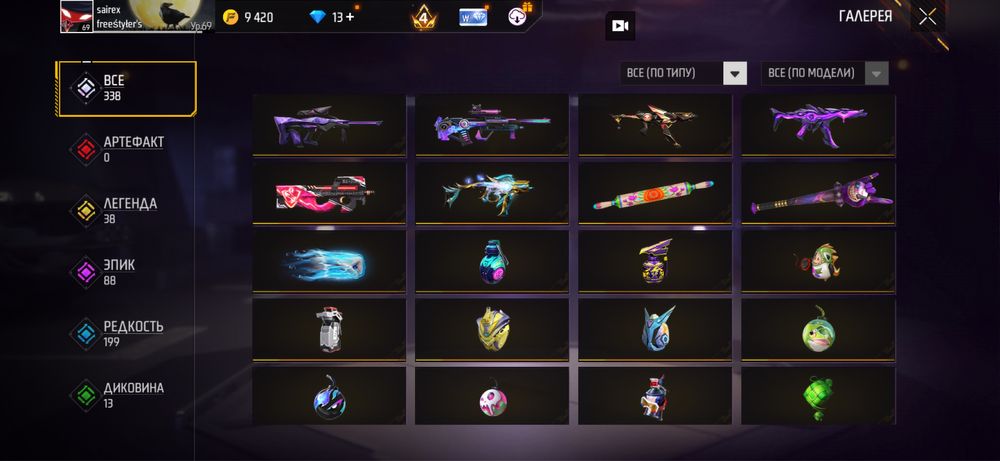 Продам Фри Фаер аккаунт