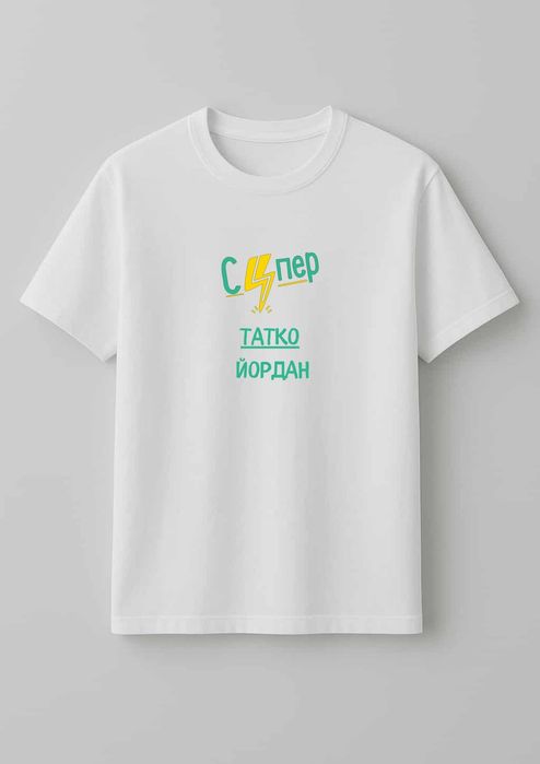 Персонализирани тениски с дизайн по Ваш избор