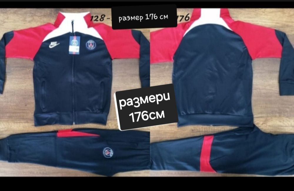 PSG JORDAN детско юношески екипи анцузи