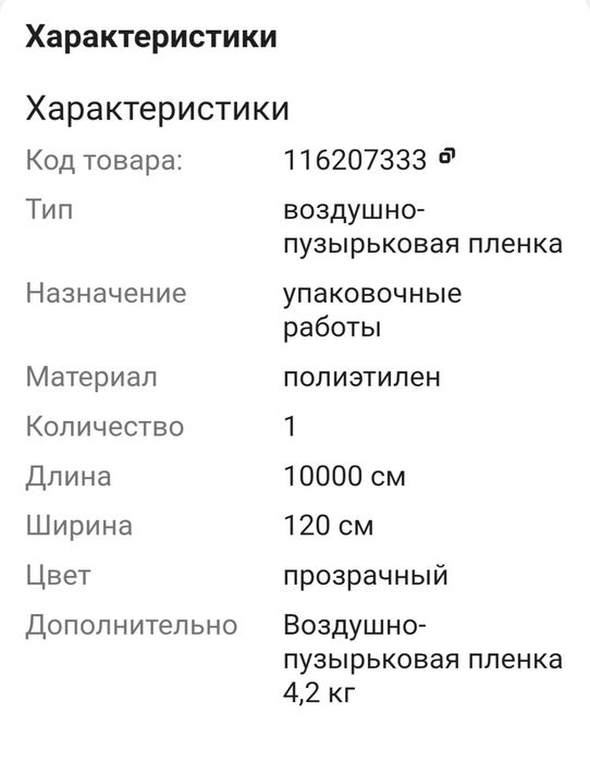 Продам воздушно пузырьковая пленка