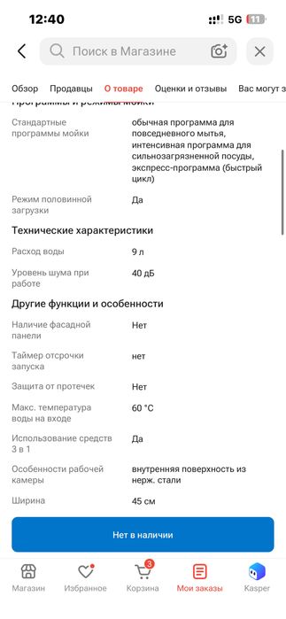 Настольная посудомоечная машина
