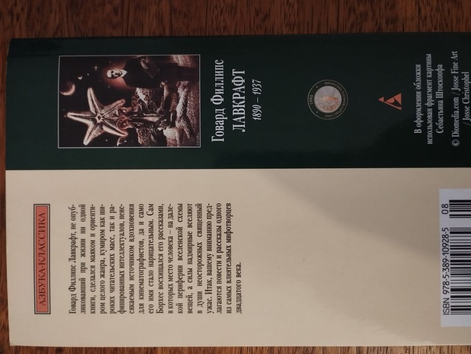 Продам книгу Говард Лавкрафт