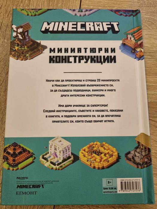 Книги детски Minecraft