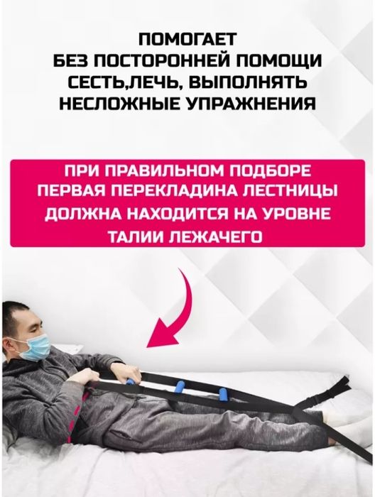 Лестница для кровати для лежачих больных