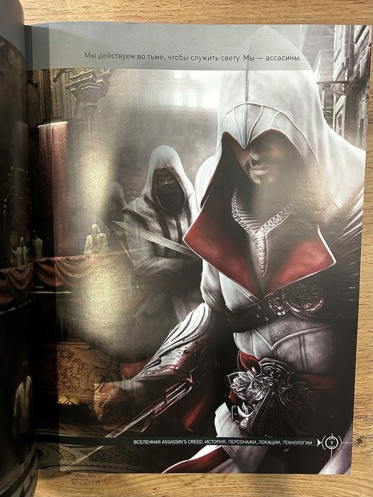 Продам книгу «Вселенная Assassin’s Creed”