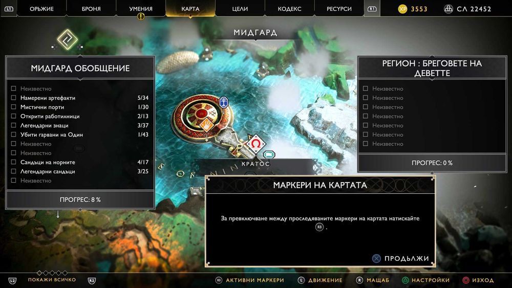 God of war 4 PS4 - На БЪЛГАРСКИ